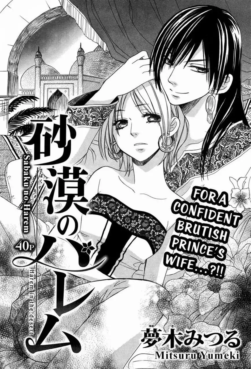 Sabaku no Harem Chapter 1 2